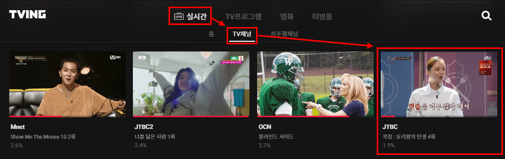 티빙 JTBC 온에어