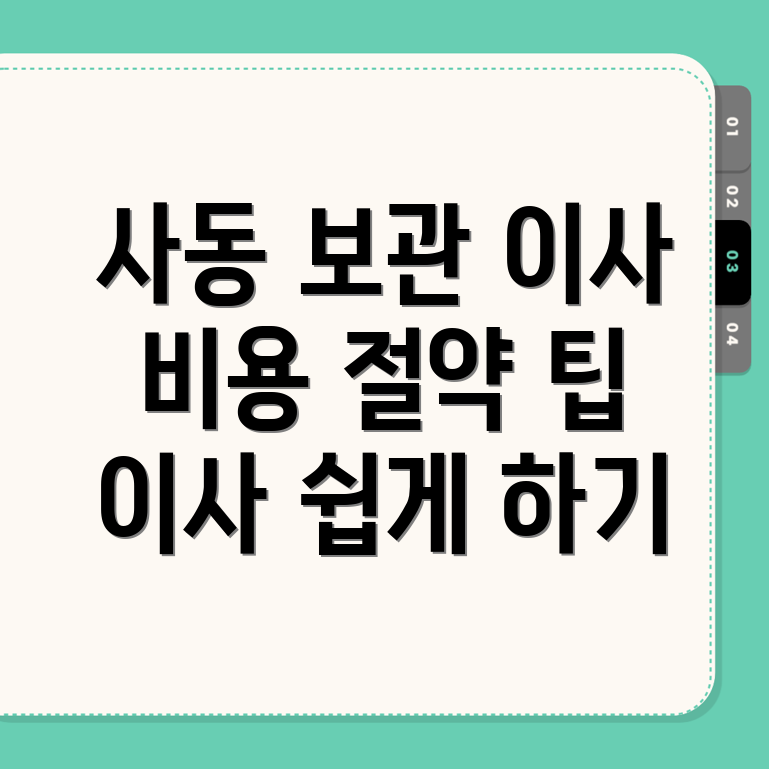 보관이사 비용