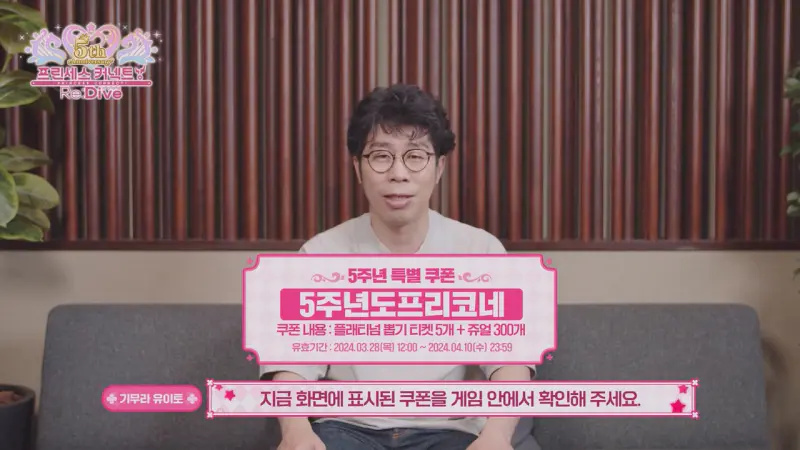 5주년 특별 쿠폰_기무라 유이토 PD