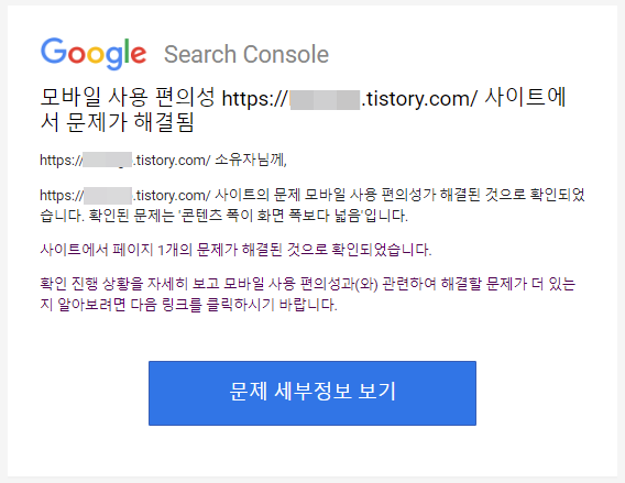 구글 서치 콘솔 모바일 사용 편의성 오류 해결됨 메일
