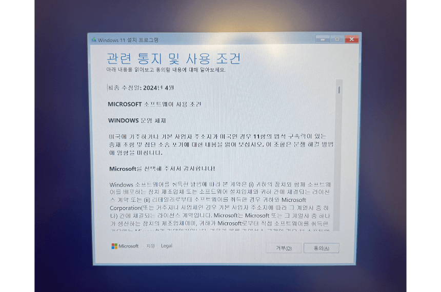 윈도우11 설치 시 관련 통지 사항