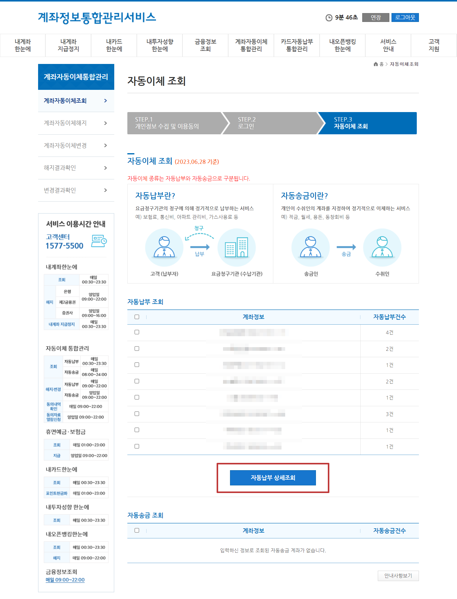 자동이체신청 조회-06