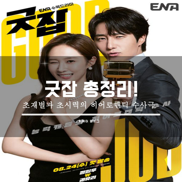  굿잡 총정리!