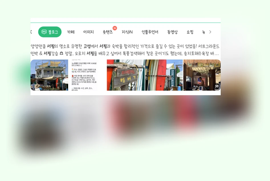 고성 서핑 여행_1_subsection