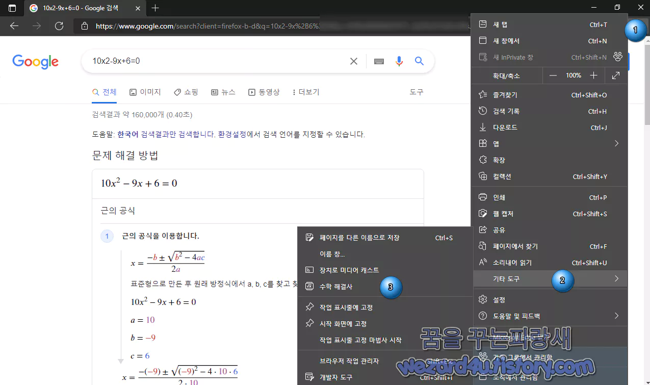 마이크로소프트 엣지 브라우저를 활용해서 수학 문제 풀기 1