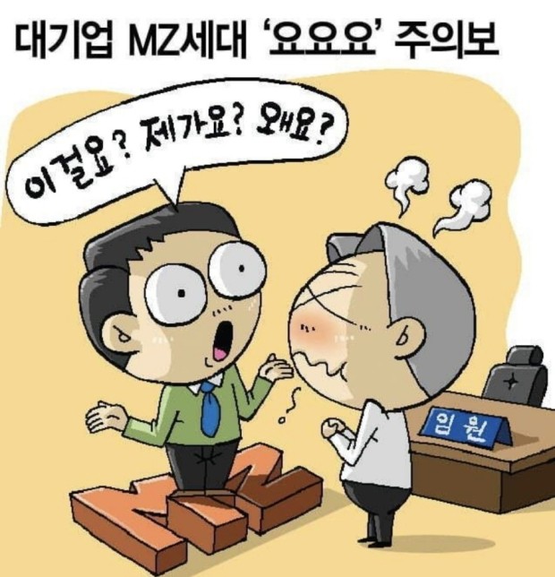  요요요 주의보 + 요요요 반론 (이걸요 제가요 왜요)