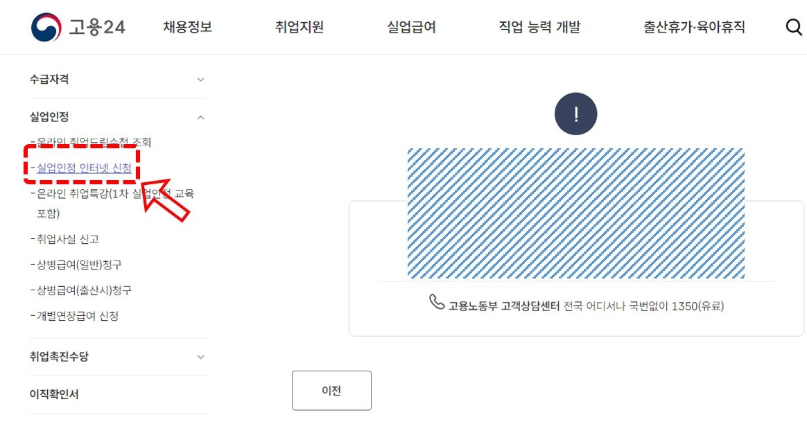 실업급여 재취업활동 제출서류