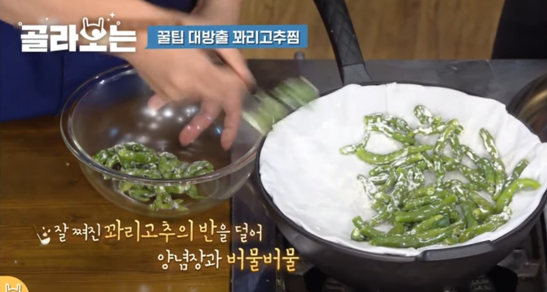 집밥 백선생 백종원 꽈리고추찜 레시피 