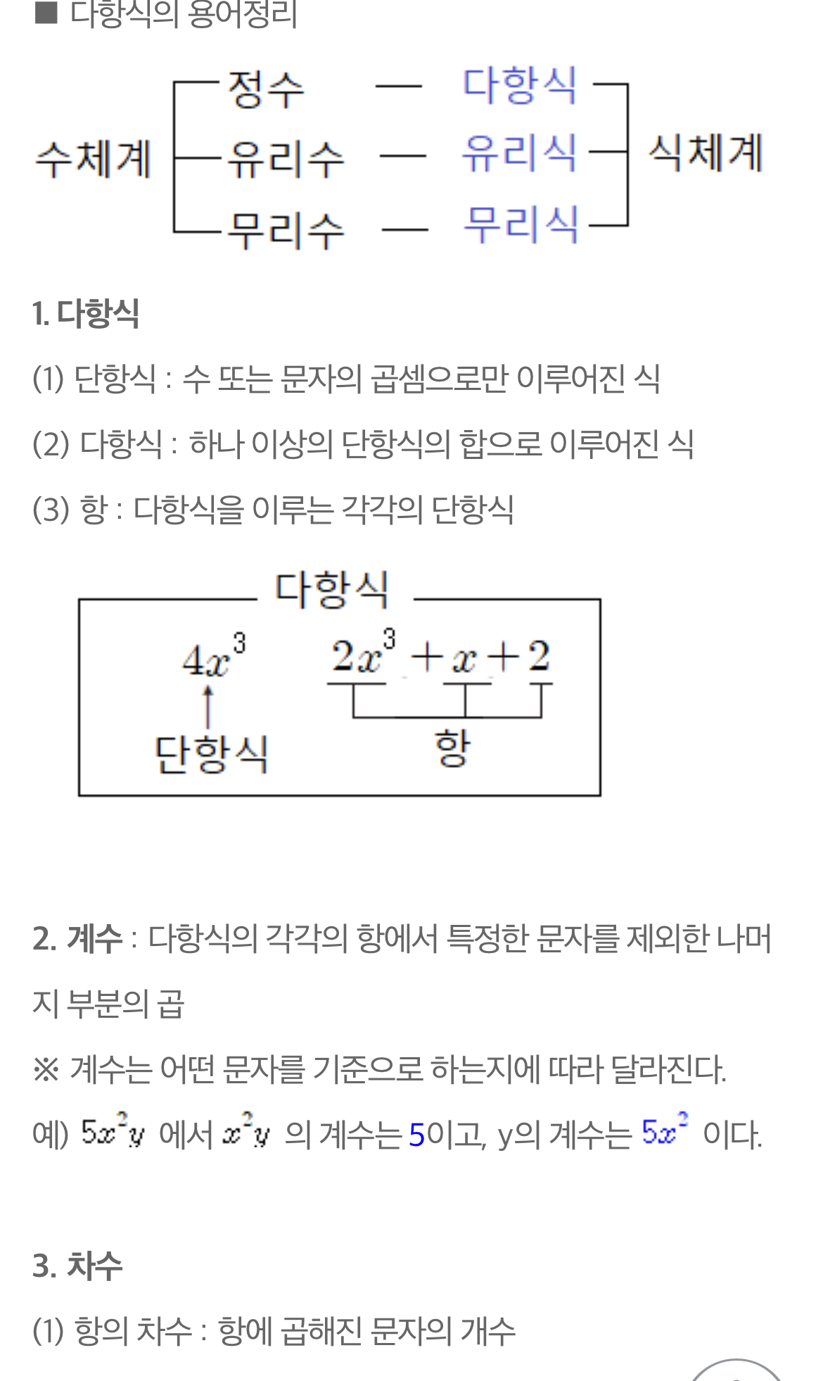  다항식의 용어정리