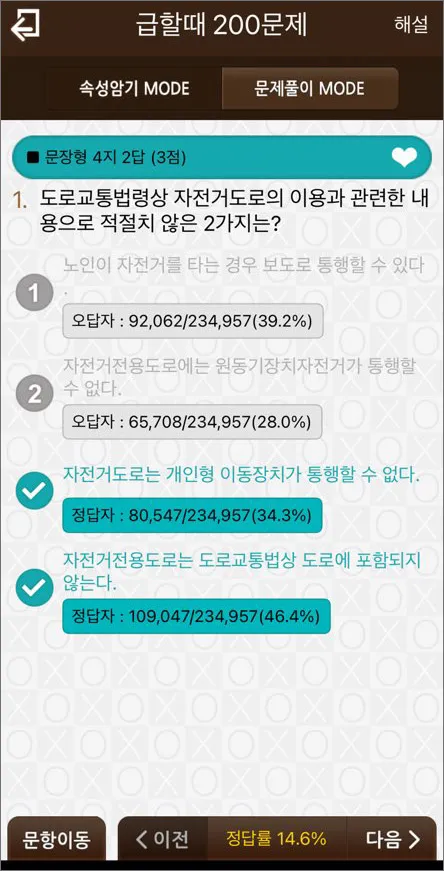 운전면허-모바일-문제풀기
