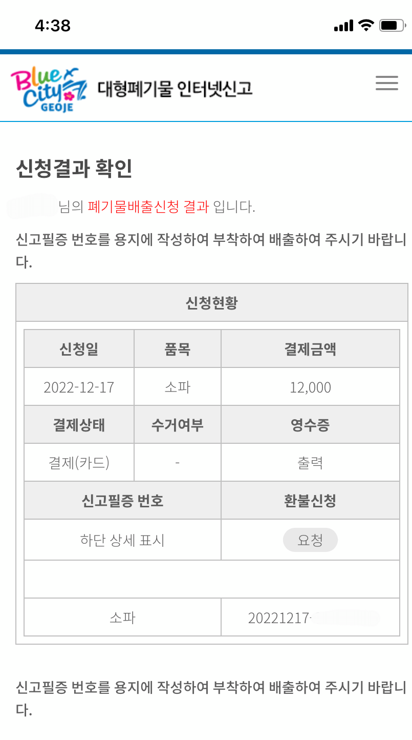 대형-폐기물-온라인-신고-완료-페이지-이미지