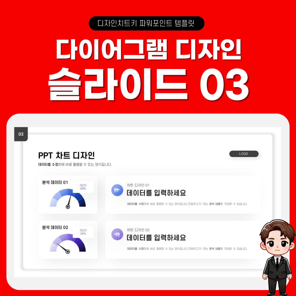 피피티-차트-디자인-페이지-3
