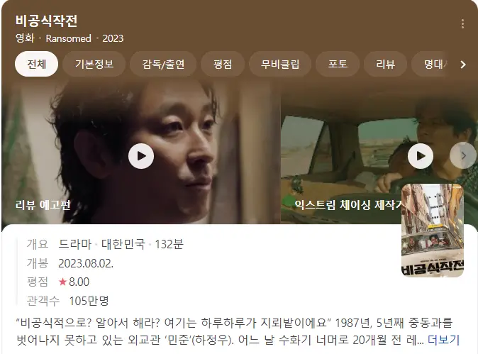 비공식작전 줄거리&#44; 평점&#44; 후기