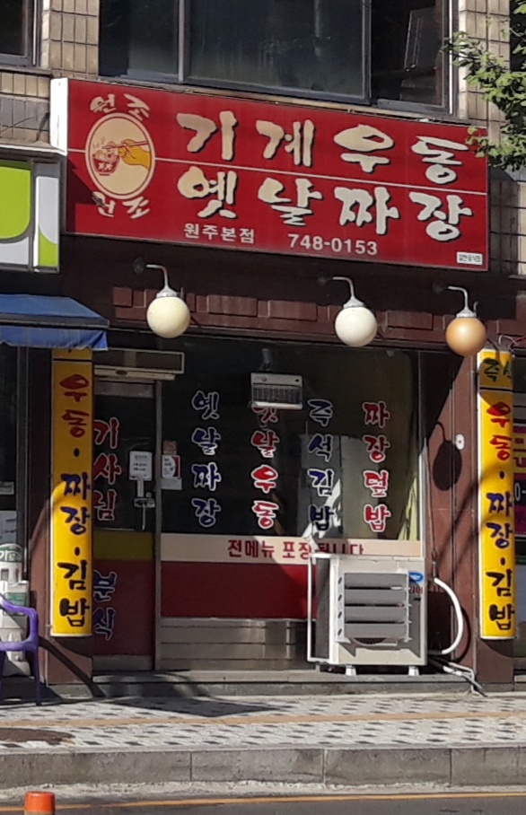 기계우동 이미지