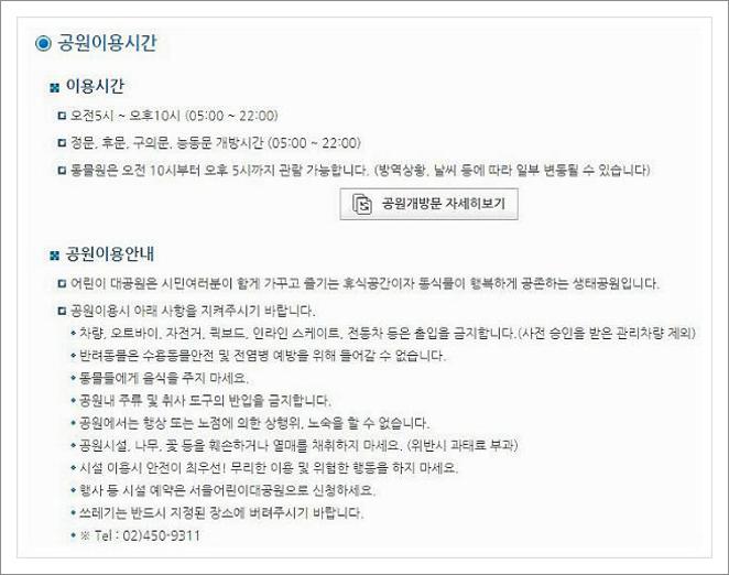 어린이대공원 주차요금