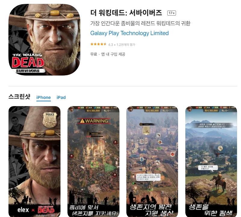  아이폰 추천 게임 어플 / 아이패드 앱스토어