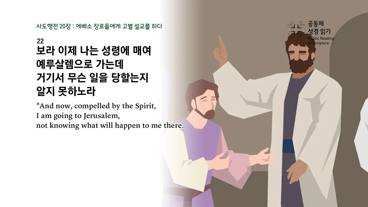 사도행전 20장 설교 주제 모음_3