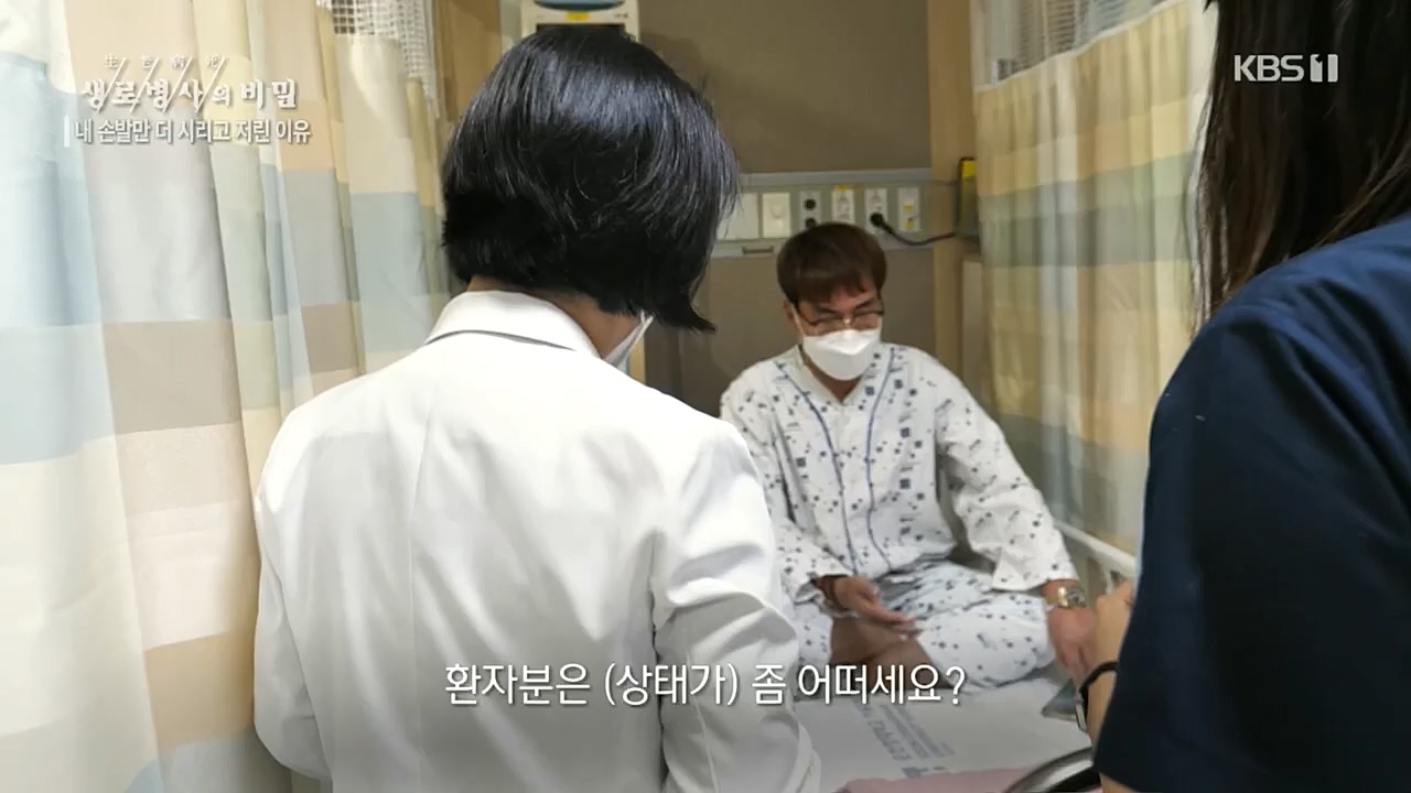 생로병사의 비밀.E847.221215p.H264-F1RST.mp4_20221215_202311.726.jpg