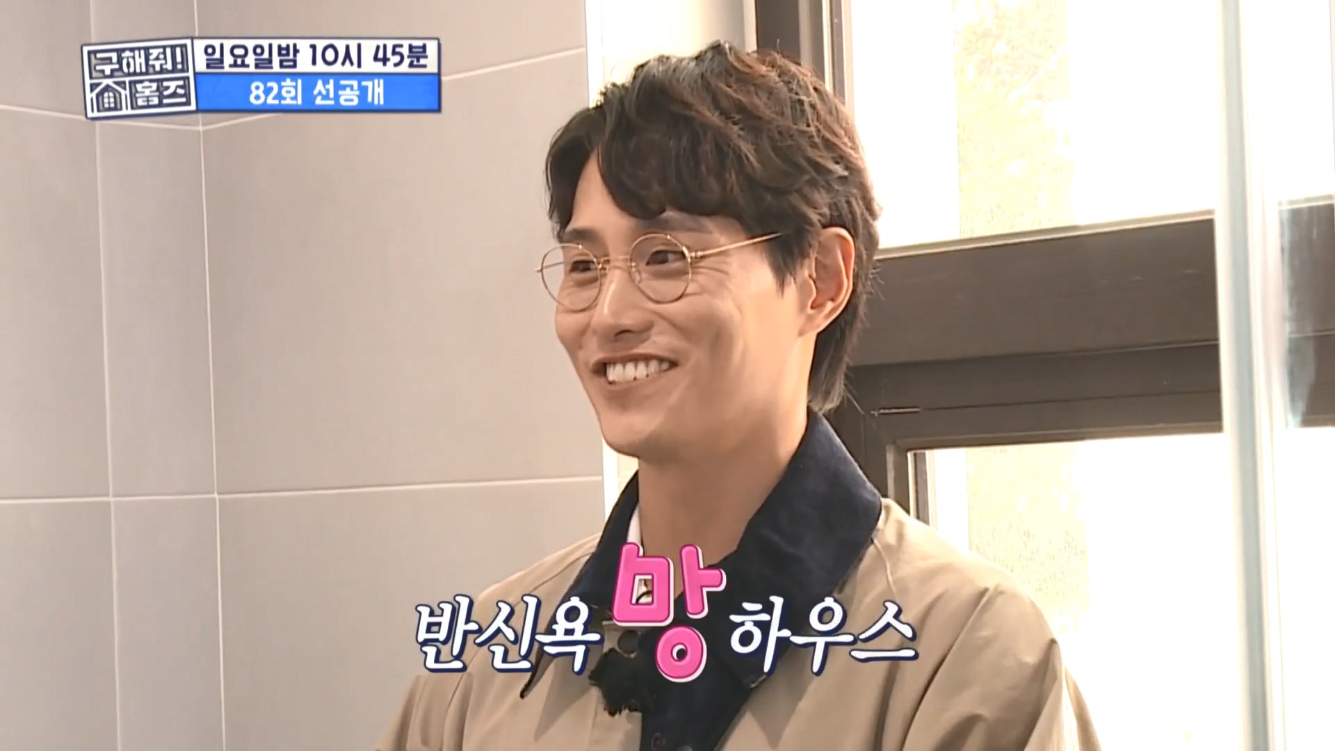  구해줘홈즈 판교 출퇴근 3인가구 단독주택 화장실 인테리어 반신욕망 하우스 경기도 용인 광주