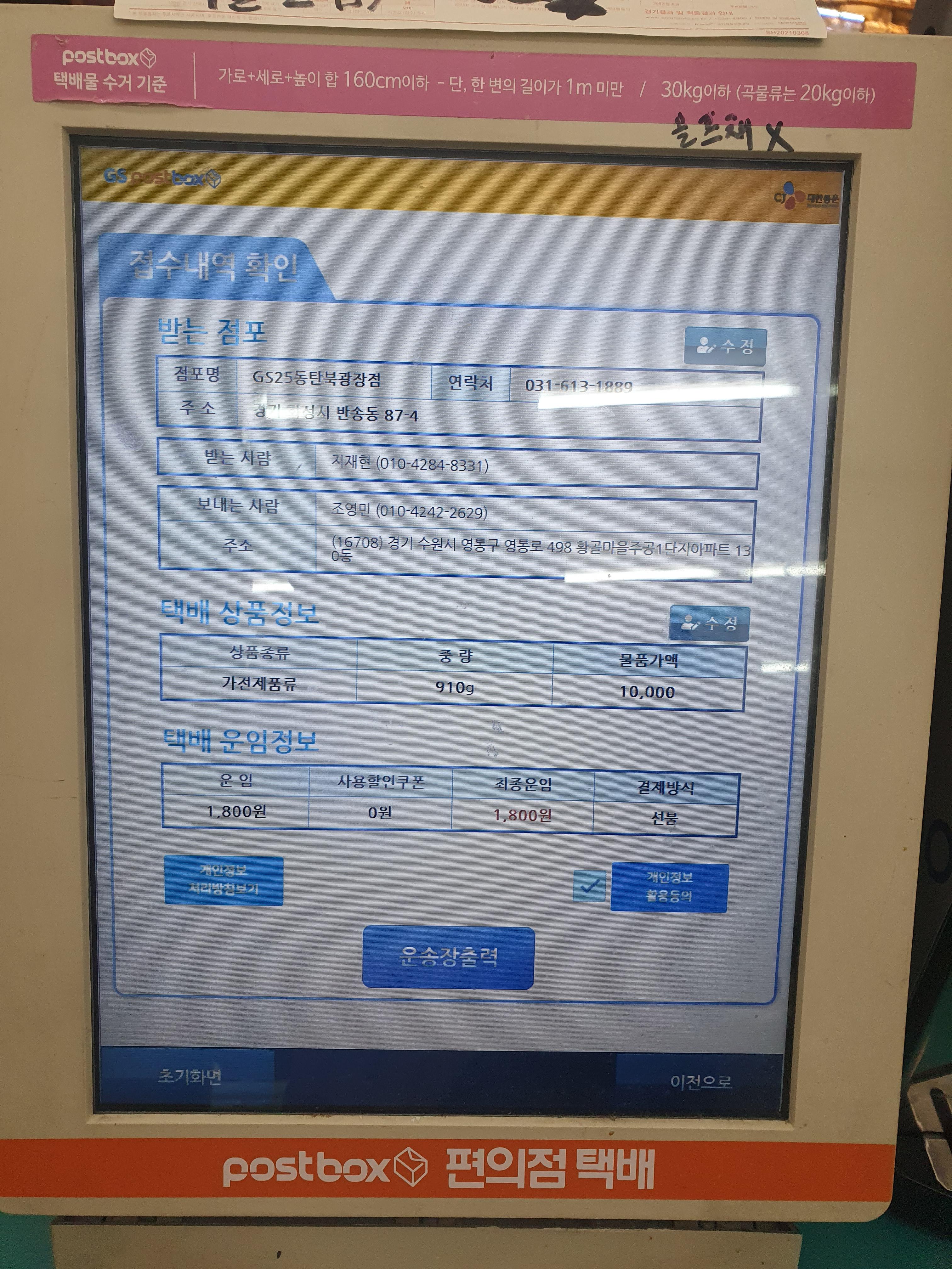  [솔직후기] GS25 반값택배 첫 경험 / 저렴한 택배비 / 무게 / 크기 제한 관련 정보
