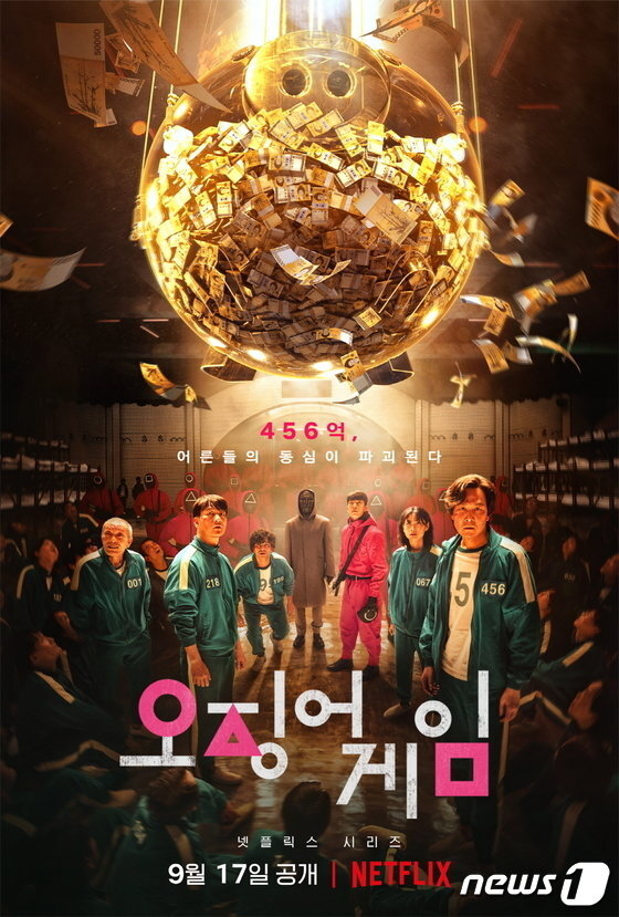  오징어게임 관련주 대장주 6종목