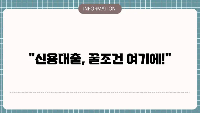 저축은행 신용대출 조건 꿀인 베스트7