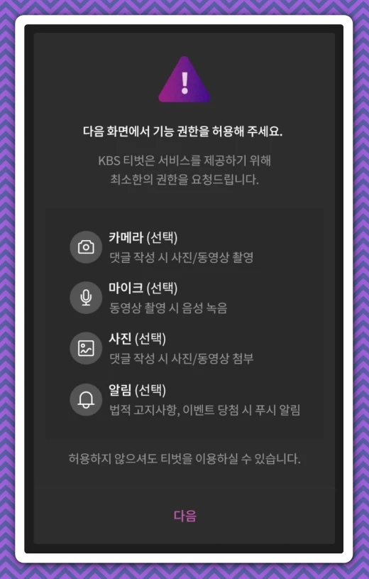 아침마당 돌발퀴즈 참여방법 KBS 티벗 퀴즈창 설치