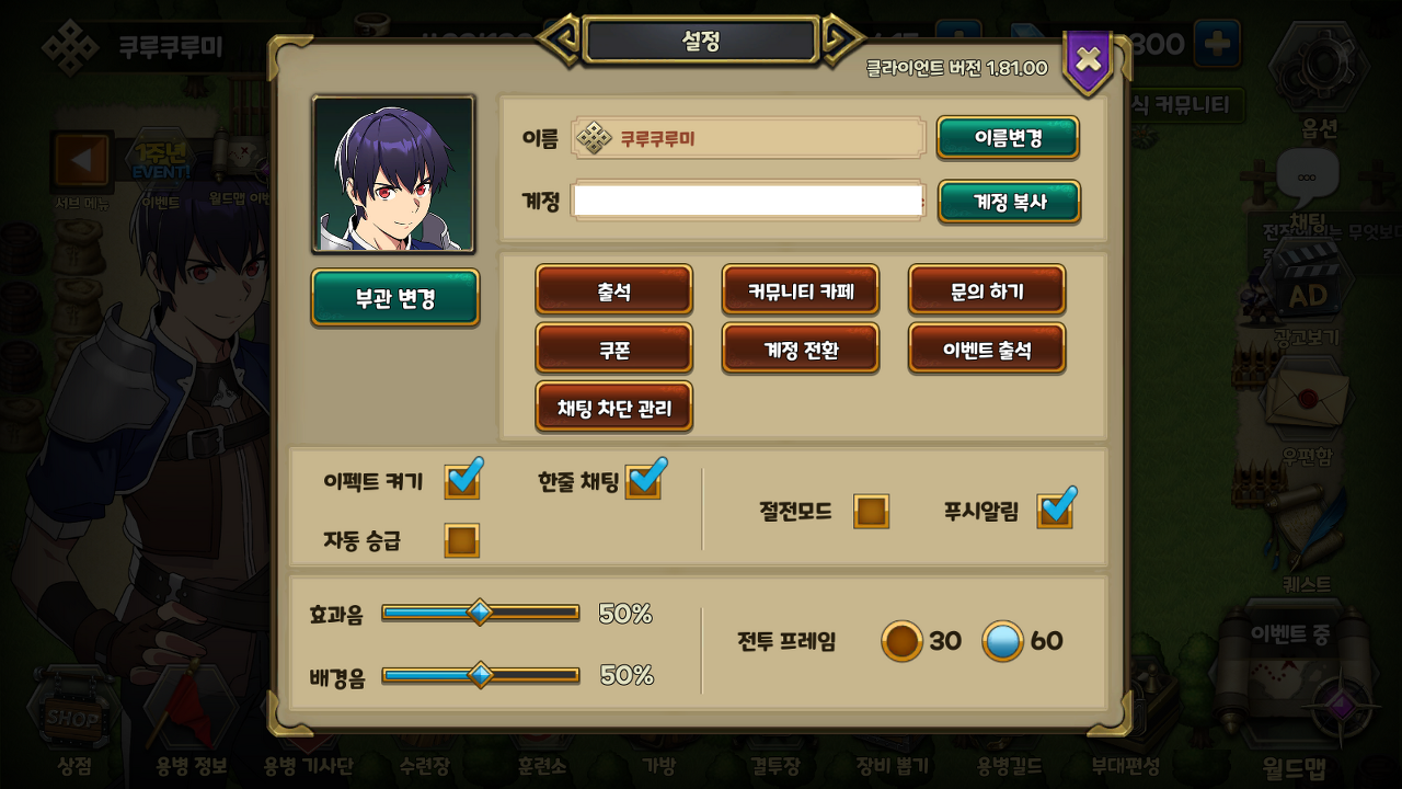  [이터널 소드] 리세마라 방법 설명