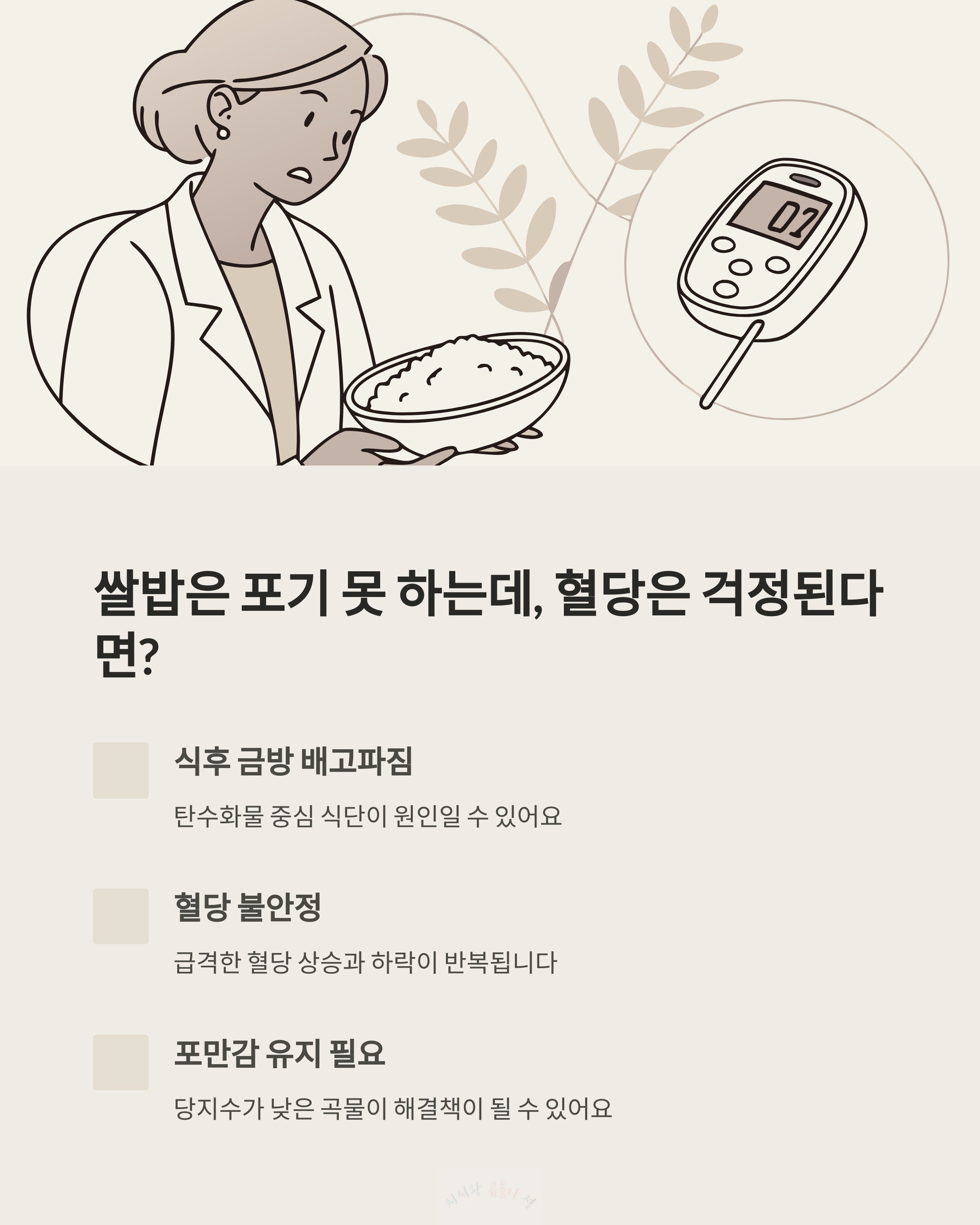 혈당이 걱정된다면?