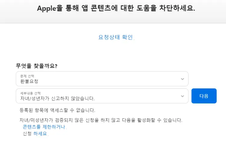 환불 요청하기