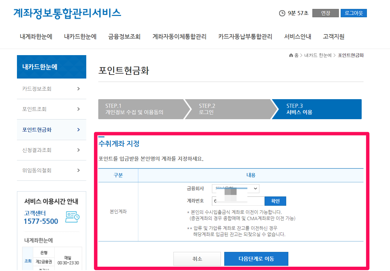휴면계좌 조회 통합조회 시스템 사이트 돈찾기