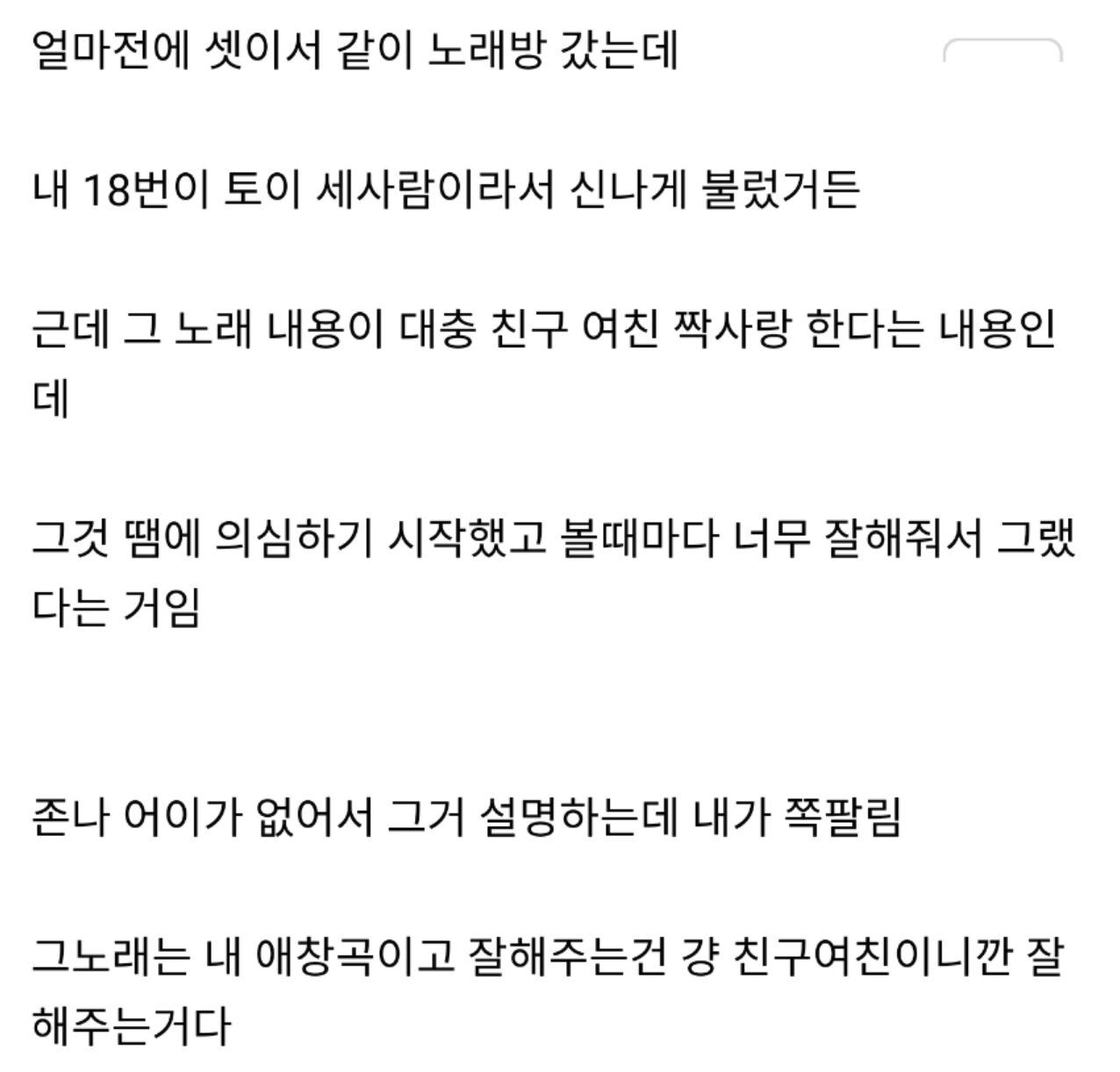 나 때문에 친구 여친이랑 헤어짐 4