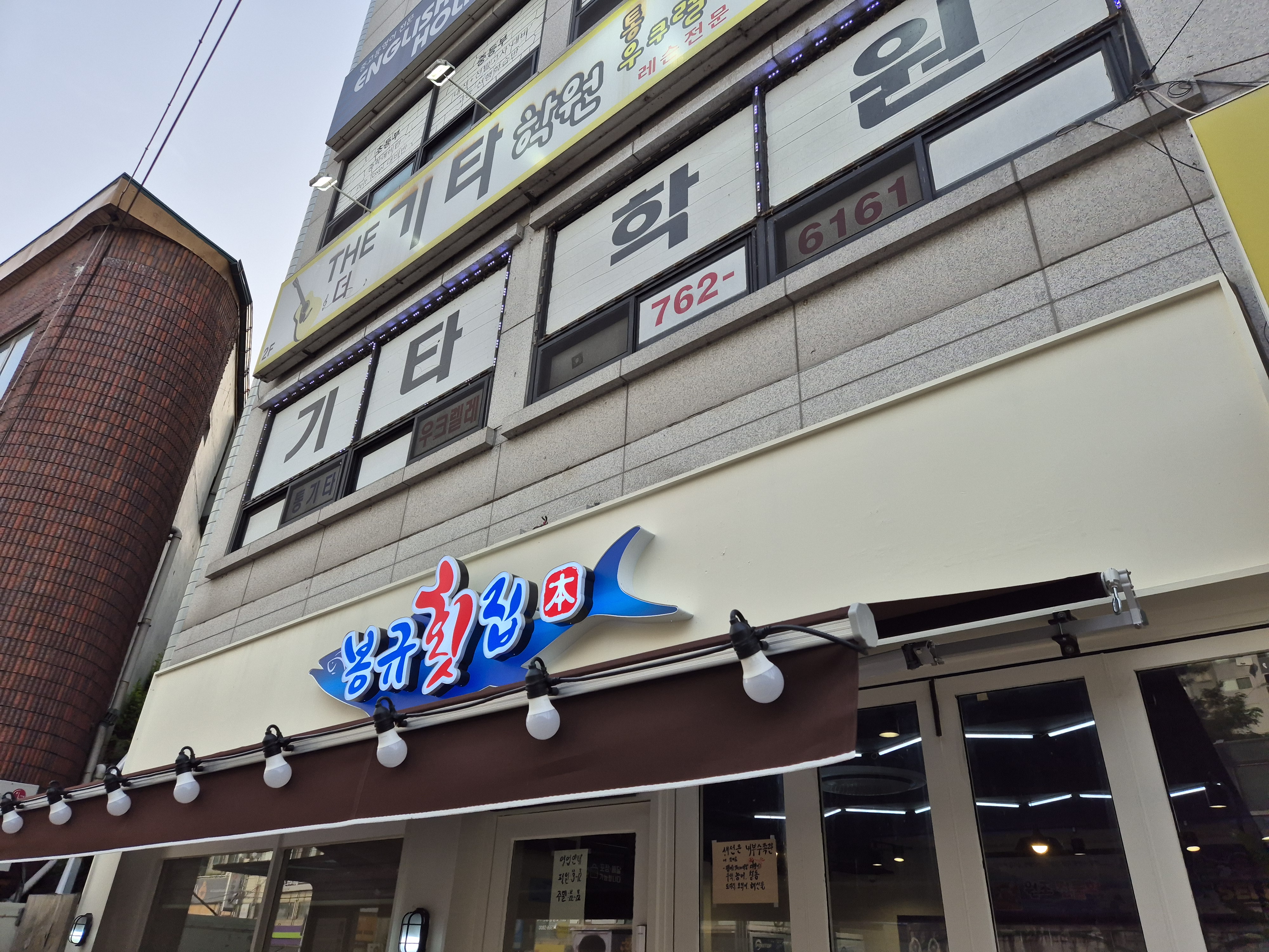 봉규횟집 이미지