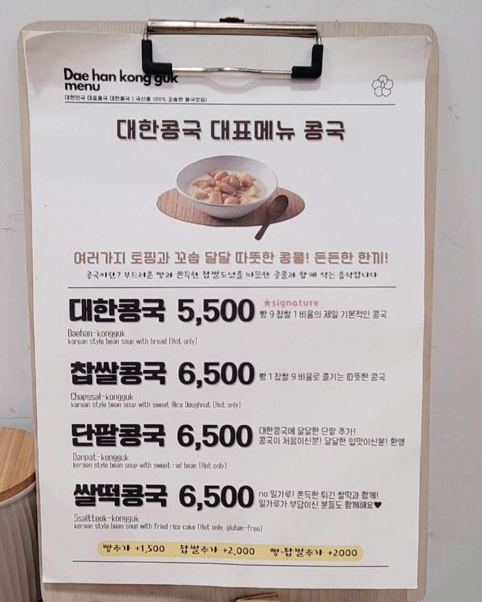 대한콩국
