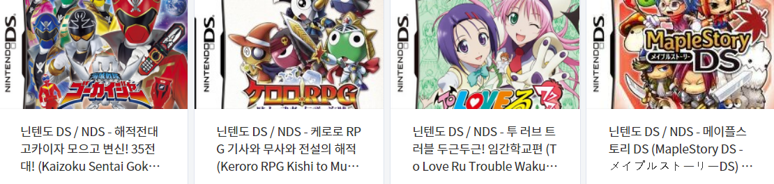  닌텐도 DS (Nintendo DS) 전용 게임 4 타이틀 다운로드 2022.1.17