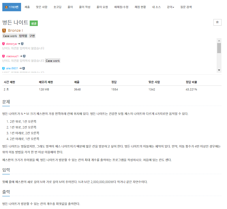  [백준] 1783번: 병든 나이트(그리디, 구현)