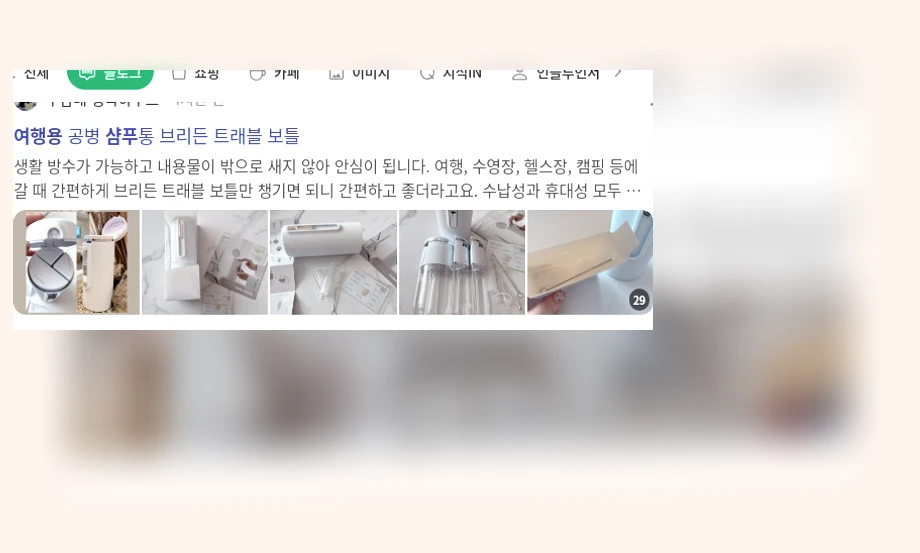 여행용 샴푸_1_subsection