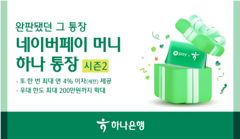 네이버페이 머니 하나통장