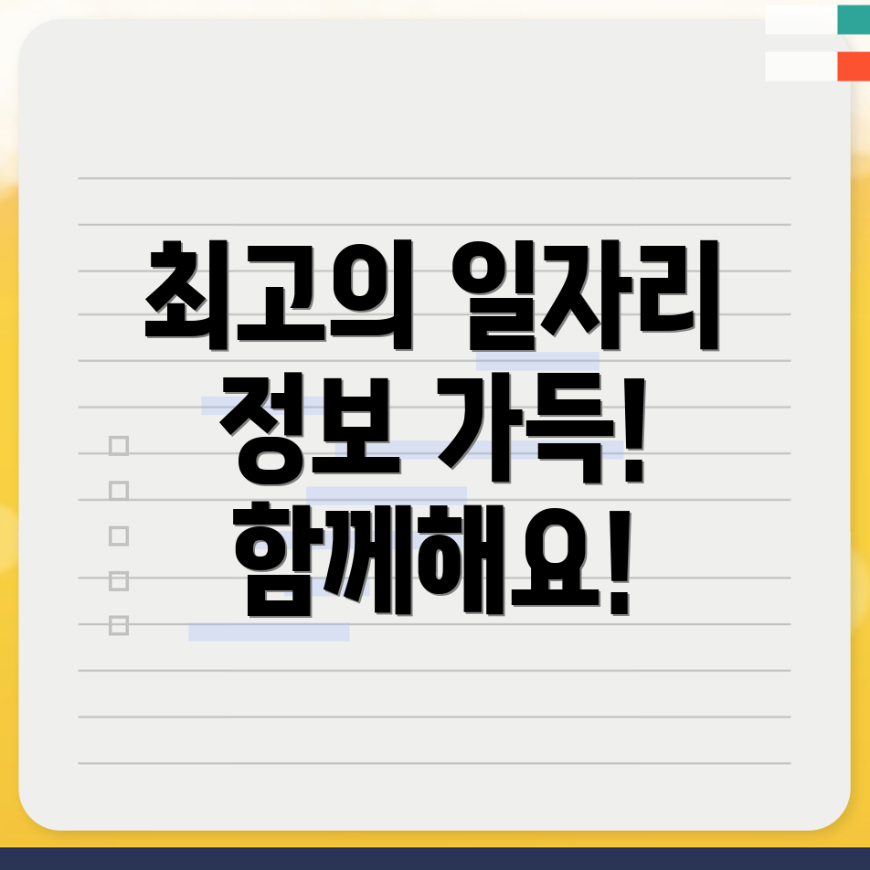 일자리 구인구직