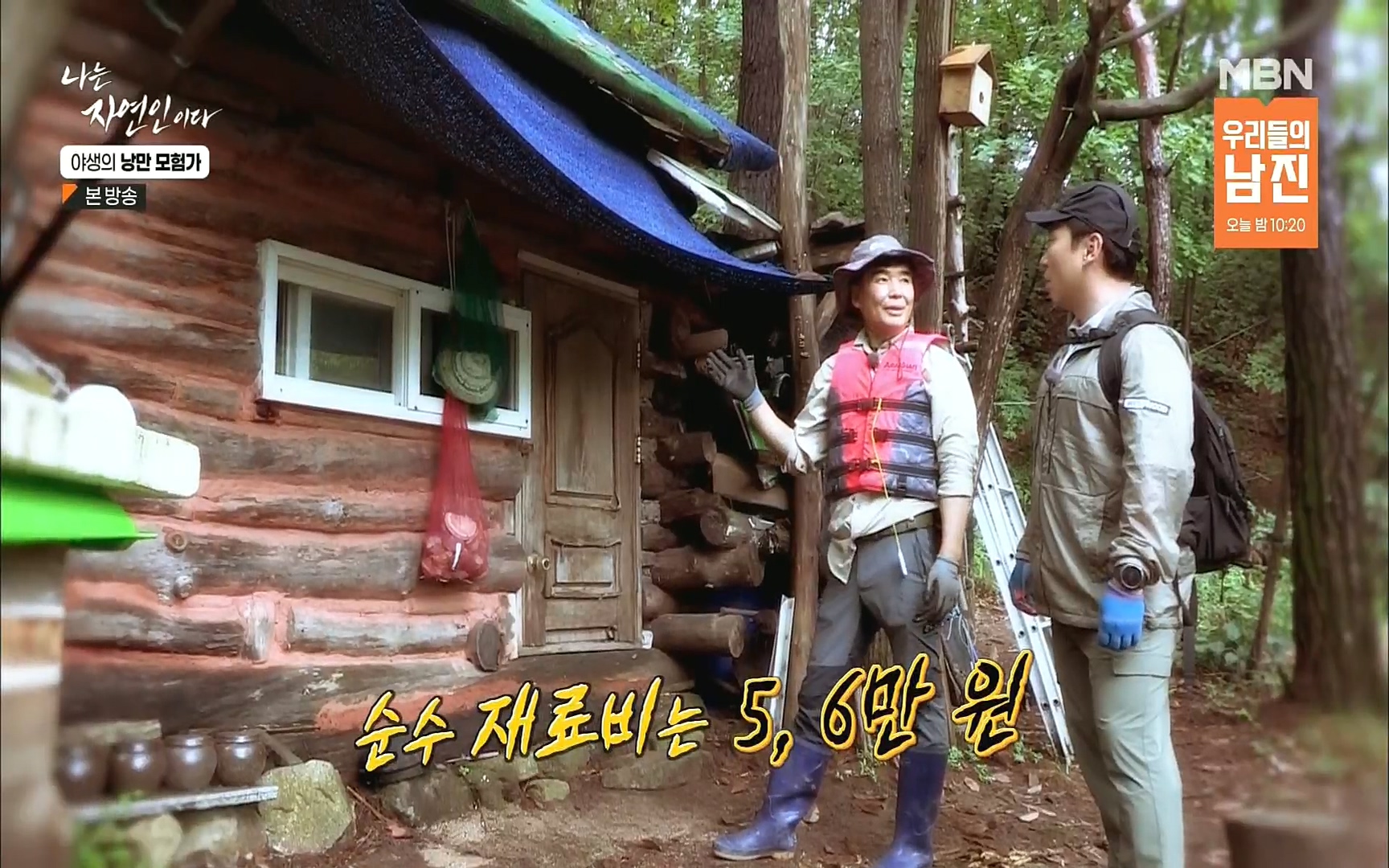 나는 자연인이다.E520.220921p.H264-F1RST.mp4_20220922_200050.241.jpg