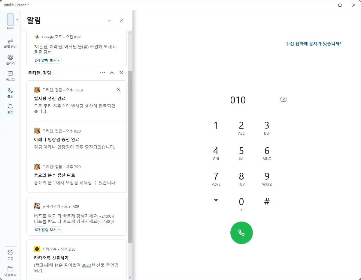 아이폰을 윈도우11 과 동기화 해주는 인텔 Unison 앱 사진 14