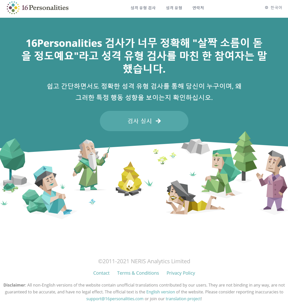  성격 유형별로 나눈 MBTI 검사, 얼마나 맞는지 MBTI 팩트체크 해보자