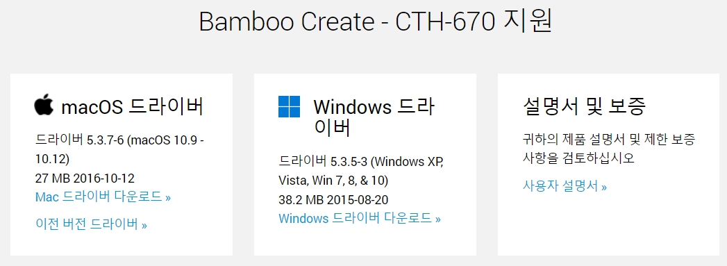 와콤 펜 태블릿 Bamboo Create CTH-670드라이버 설치 다운로드