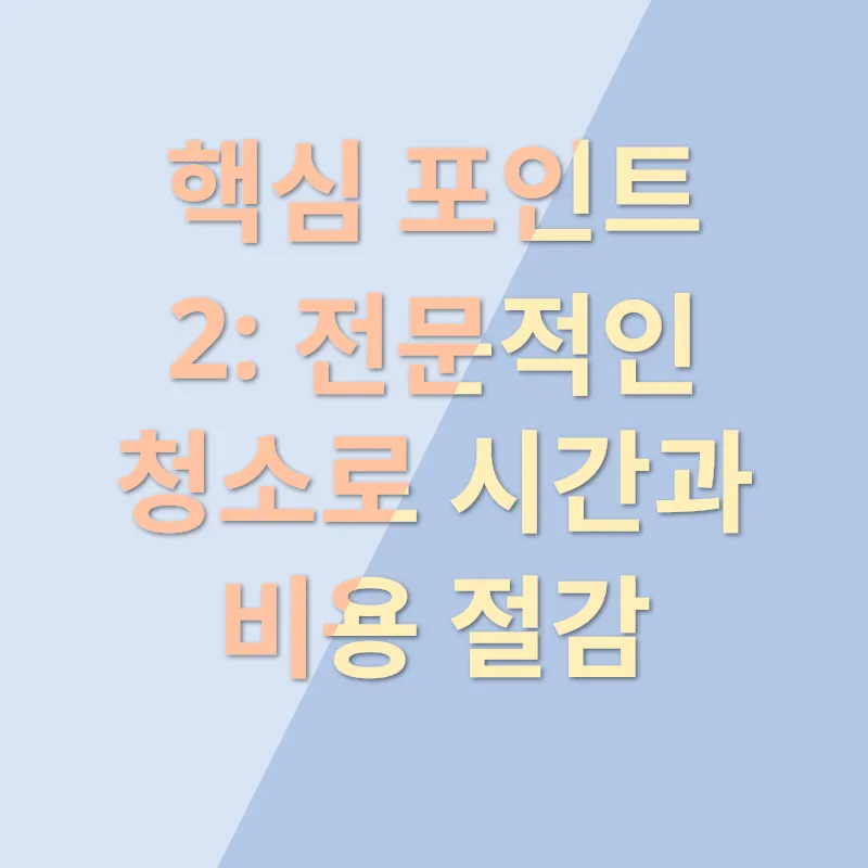 사무실 입주 청소_2