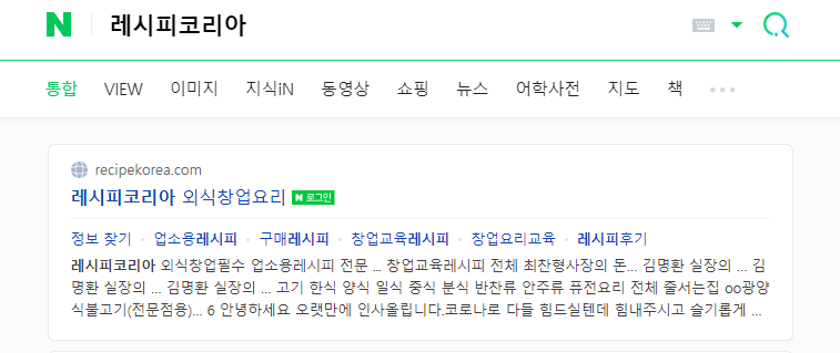 레코체소개 레시피코리아 무료서체 2