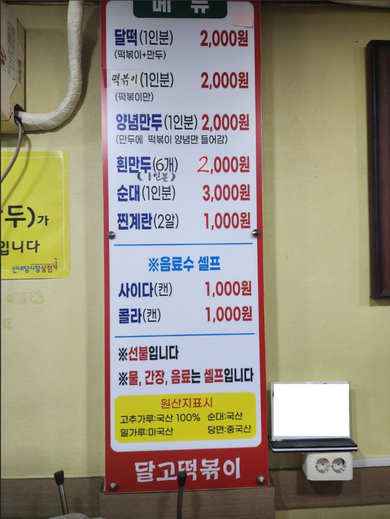 전현무계획 대구 떡볶이 맛집 (중떡&amp;#44; 방떡&amp;#44; 달떡&amp;#44; 윤떡) 위치 및 정보