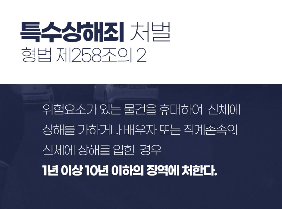 이상 받을 수도 특수상해죄 징역 1년 3