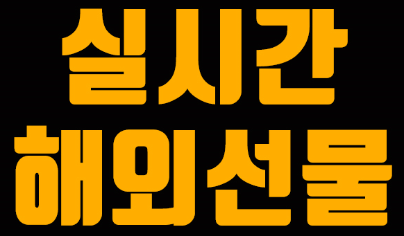  안전한 해외선물 대여업체의장점 실체결대여계좌 주문 확인 !
