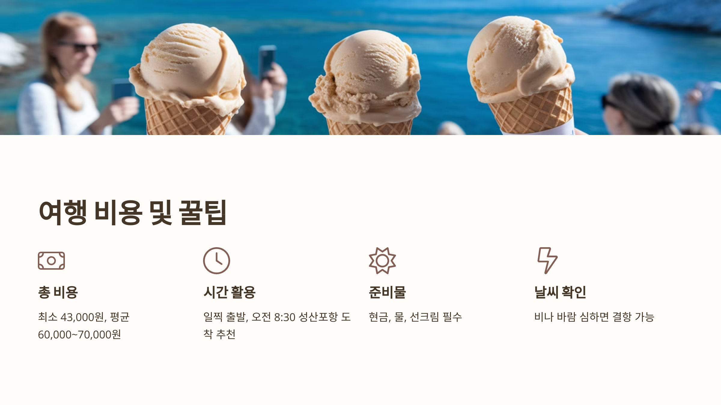 여행및 비용정리 표