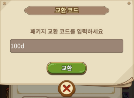 버섯커키우기 쿠폰 최신판